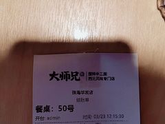 -大师兄·西北小馆(金湾华发商都店)