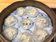 -鑫旺旺汤包(总店)