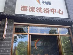 -平江沱龙峡漂流