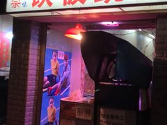 门面-十里铺铁板鱿鱼