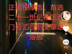 -雲汇影院式足浴(21世纪北环店)