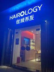 -丝域养发馆