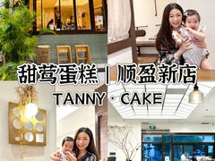 -甜莺蛋糕(顺盈时代广场店)