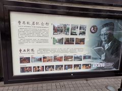 -曹禺故居纪念馆
