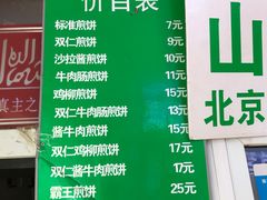 菜单-山东傻大粗粮煎饼(牛街店)