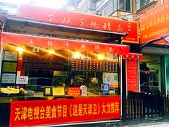 门面-王妈手撕烤兔
