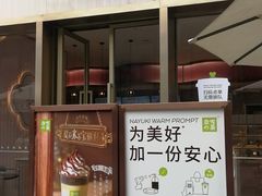 门面-奈雪的茶(时代天街店)
