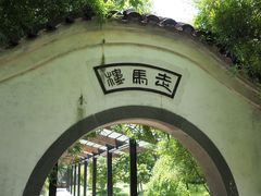 -走马楼饭庄(慈城古县城店)