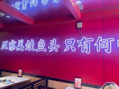 -何师傅美蛙鱼头(汉街店)