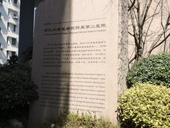 -浙江大学医学院附属第二医院(解放路院区)