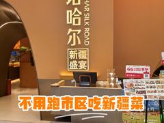 -塔哈尔·新疆盛宴(奉贤龙湖店)