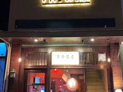 -TAIWAN·潭子茶屋