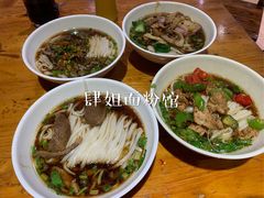 -肆姐面粉馆(坡子街店)
