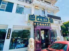 门面-老毛手抓·盐池滩羊非遗手抓(宁夏总店)