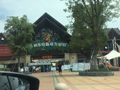 -苏州乐园森林水世界