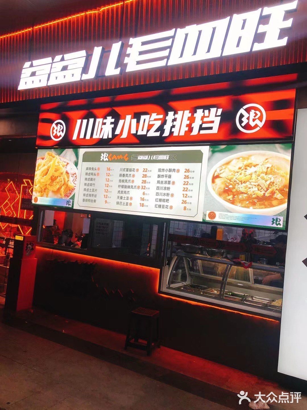 浪·盆盆儿毛血旺(广州首店)