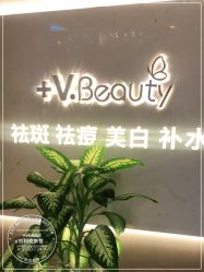 点击看大图 -苑苑vbeauty科技美容SPA