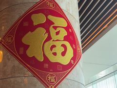 -粤尚腾香居中餐厅(首都机场希尔顿店)