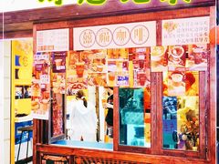 -囍福咖啡(这有山店)