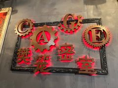 -樊笼真人密室逃脱(江南西店)