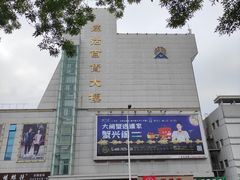 -汉沽百货大楼