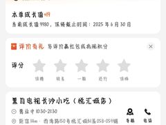 -黑白电视长沙小吃(悦汇城店)