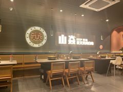 -山焱·炭火自助烤肉(周浦万达店)