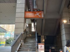-大快活(丽丰店)