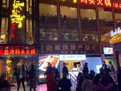 -纸盐河码头火锅(十八梯店)