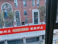 -肥肥虾庄·金牌油焖大虾(杨园滨江时代walk店)