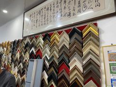 -宸宸画框裱画配框工厂店(莘庄店)