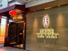 -侨美食家·41年地道粤菜(珠江新城店)