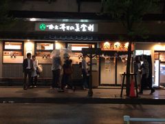 -梅丘·寿司の美登利(银座店)