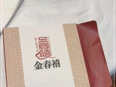 -金春禧(世茂国际广场店)