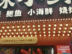 门面-辣小鲜·南昌大排档(船山路店)