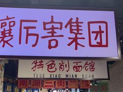 -楠火锅(哈尔滨金爵万象店)