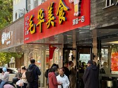 -毛华美食(清扬路店)
