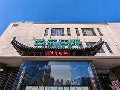 -鱼痴渔醉·食鲜集(月亮湾店)