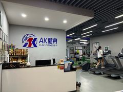 -AK健身普拉提拉伸私教馆(中八店)