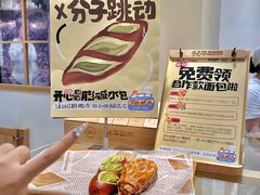 -分子跳动鲜活面包(五一大道店)