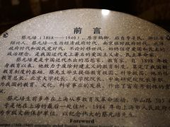 -上海蔡元培故居陈列馆