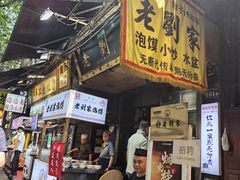 -老刘家泡馍·陕西老字号(钟楼广济街店)