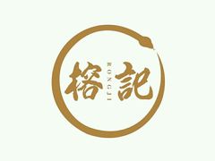 -榕记(番禺总店)