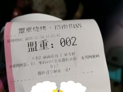 -盟重烧烤(东瓜山创始店)