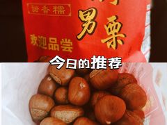 -阿男野栗王(金门路店)