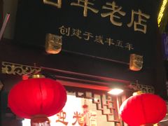 -上海梨膏糖商店(豫园商城店)