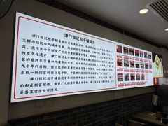 -津门张记包子铺(华昌道店)