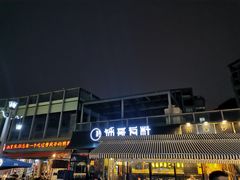 -锅哥有料老火锅(金港国际店)