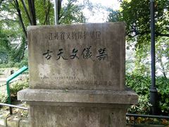 -紫金山天文台
