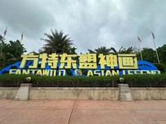 -南宁方特东盟神画